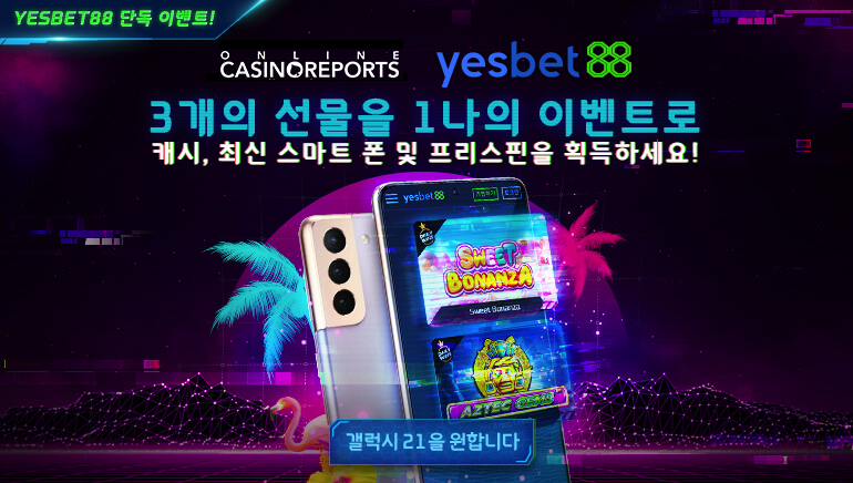 예스벳88 카지노에서 보너스 50만원과 프리스핀 60개를 받아가세요~