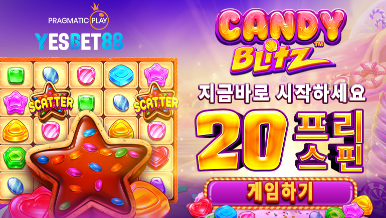 무료스핀 20회가 달린 캔디 블릿츠 슬롯