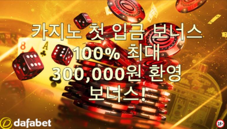 최초 입금 100% 보너스