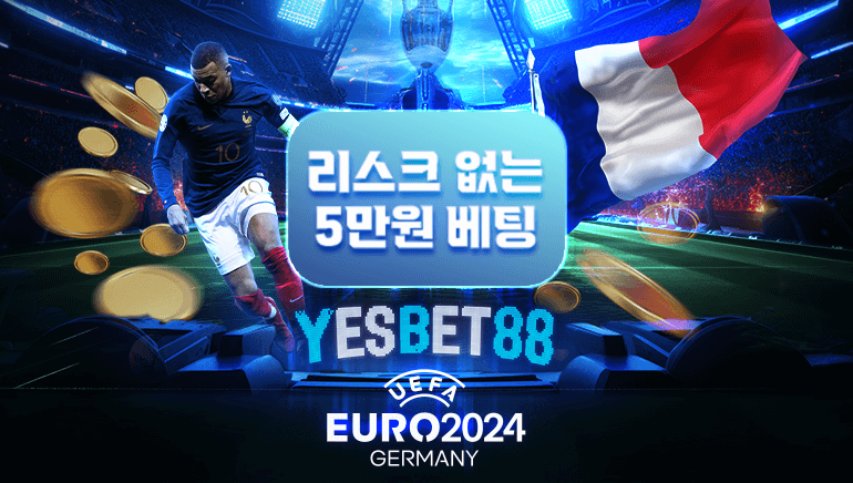 예스벳 88 익사이팅 프로모션! UEFA 유로 2024 기념 축제!
