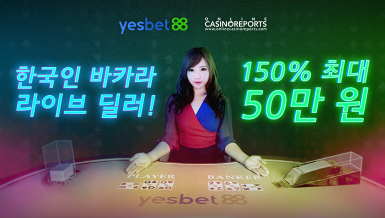 예스벳88 가입 빅 이벤트! 150% 매칭 최대 50만원 + 프리스핀 60개!!