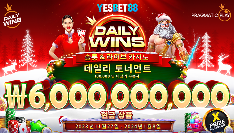 예스벳88 에픽 드랍 & 윈 슬롯 토너먼트에 참여하세요! 60억원 상금 풀에서 승리를!