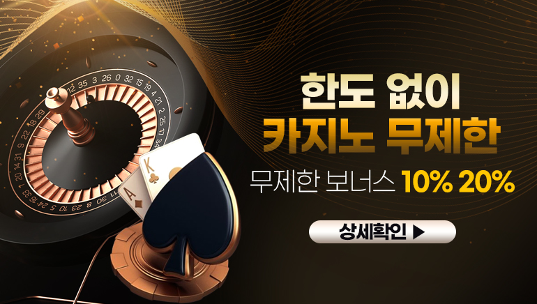 원타임 카지노 데일리 보너스, 입금하실 때마다 최대 20%!