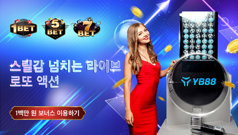 예스벳88, 세계를 뒤흔든 TV벳 라이브 로또 출시 예정!  벳1, 벳5 & 벳7가 온다!