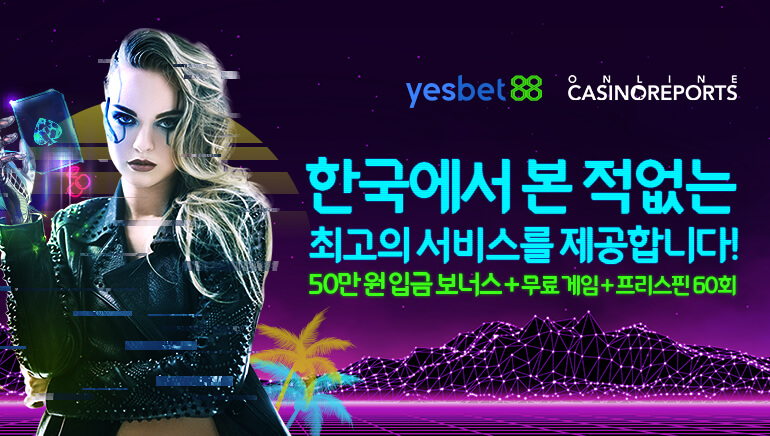 5백만불 상금이 눈 앞에! 예스벳88 프래그마틱 플레이 라이브 테이블로 오세요