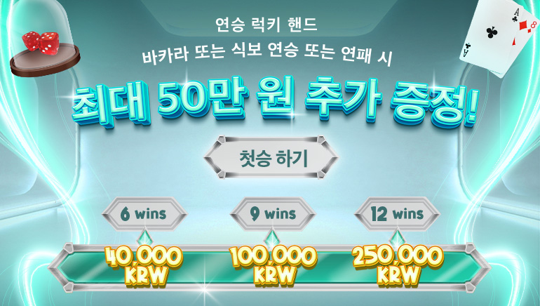 예스벳88 전용 캐쉬보너스 소개! 우승을 더욱 은혜롭게~