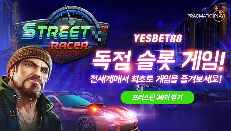 특급 No 디파짓 오퍼. 예스벳88 카지노에서 프리스핀 30개 득템 찬스!
