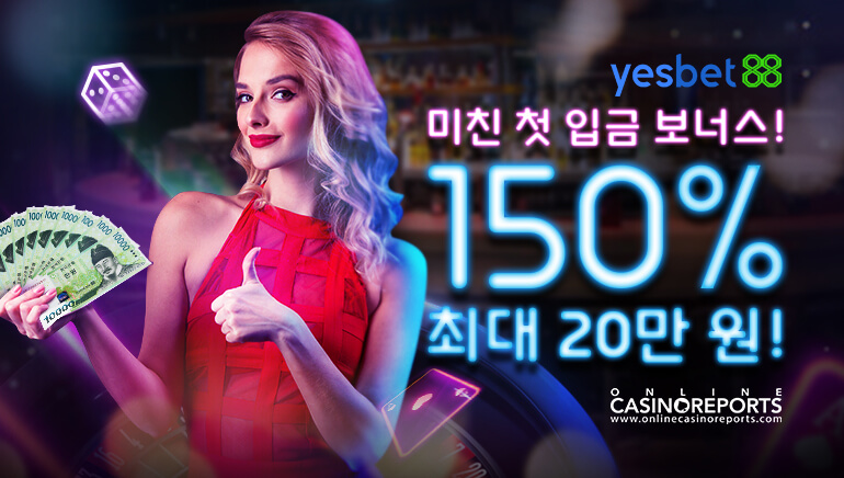예스벳에 한국 플레이어들 엄지척, 최고 카지노 인증!
