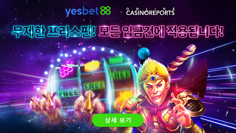 예스벳88 대박 프리스핀 이벤트: 무제한 프리스핀을 즐겨보세요!